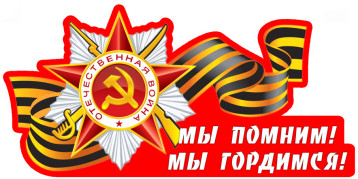 80-я годовщина Победы в Великой Отечественной войне 80-я годовщина Победы в Великой Отечественной войне.