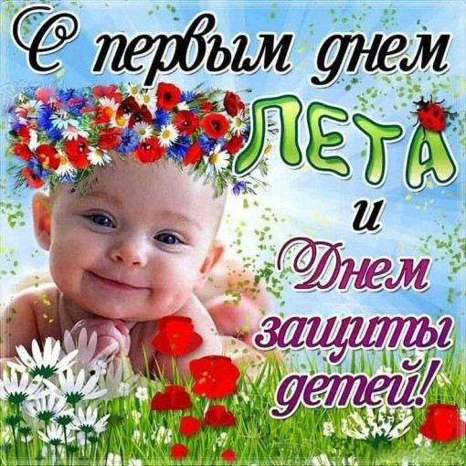 День защиты детей День защиты детей.