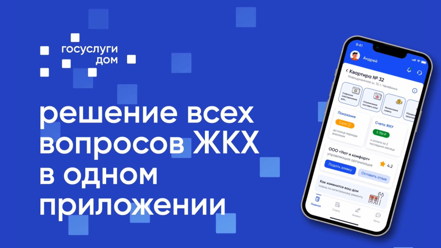 Мобильное приложение «Госуслуги.Дом» Мобильное приложение «Госуслуги.Дом».